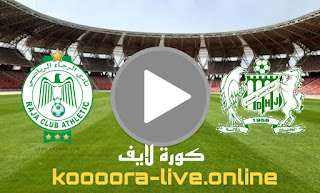 نتيجة مباراة الرجاء الرياضي والدفاع الحسني الجديدي بث مباشر كورة لايف koora live بتاريخ 06-05-2022 في الدوري المغربي