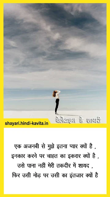 valentine-day-shayari