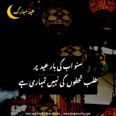 Eid Poetry in Urdu