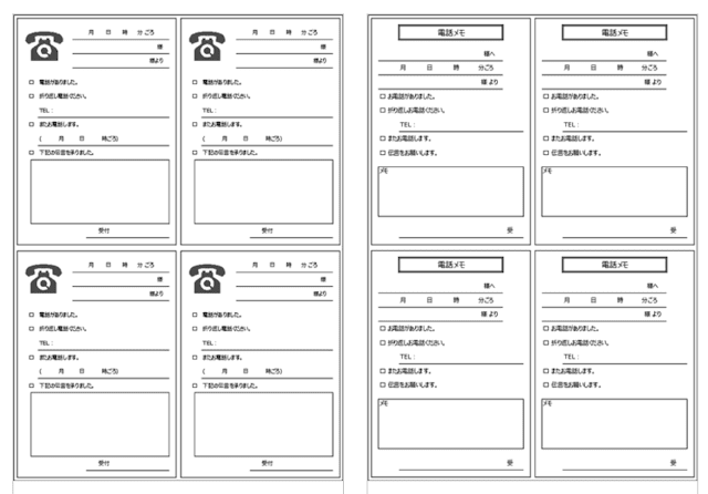 電話メモ テンプレート 電話メモ テンプレート 4分割