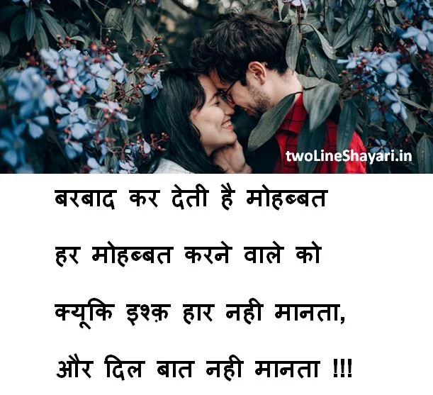 Mohabbat Love Shayari in Hindi Images, Beintaah Mohabbat Shayari in Hindi Im