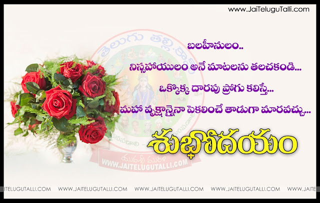 Telugu-good-morning-quotes-wishes-for-Whatsapp-Life-Facebook-Images-Inspirational-Thoughts-Sayings-greetings-wallpapers-pictures-images