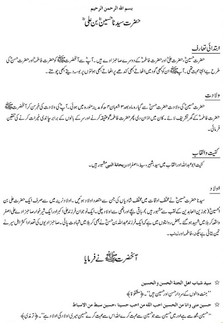 The Life of Hazrat Imam Hussain r.a Part 01