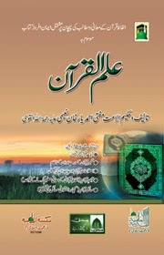 Ilm-ul-Quran Beautiful Islamic Book