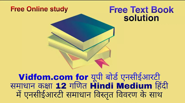 कक्षा 12 गणित  के नोट्स  हिंदी में एनसीईआरटी समाधान,     class 12 Maths Chapter 6,   class 12 Maths Chapter 6 ncert solutions in Hindi,   class 12 Maths Chapter 6 notes in hindi,   class 12 Maths Chapter 6 question answer,   class 12 Maths Chapter 6 notes,   class 12 Maths Chapter 6 class 12 Maths Chapter 6 in  hindi,    class 12 Maths Chapter 6 important questions in  hindi,   class 12 Maths Chapter 6 notes in hindi,    class 12 Maths Chapter 6 test,   class 12 Maths Chapter 6 pdf,   class 12 Maths Chapter 6 notes pdf,   class 12 Maths Chapter 6 exercise solutions,   class 12 Maths Chapter 6 notes study rankers,   class 12 Maths Chapter 6 notes,    class 12 Maths Chapter 6  class 12  notes pdf,   class 12 Maths Chapter 6 class 12  notes  ncert,   class 12 Maths Chapter 6 class 12 pdf,   class 12 Maths Chapter 6  book,   class 12 Maths Chapter 6 quiz class 12  ,    10  th class 12 Maths Chapter 6  book up board,   up board 10  th class 12 Maths Chapter 6 notes,  class 12 Maths,   class 12 Maths ncert solutions in Hindi,   class 12 Maths notes in hindi,   class 12 Maths question answer,   class 12 Maths notes,  class 12 Maths class 12 Maths Chapter 6 in  hindi,    class 12 Maths important questions in  hindi,   class 12 Maths notes in hindi,    class 12 Maths test,  class 12 Maths class 12 Maths Chapter 6 pdf,   class 12 Maths notes pdf,   class 12 Maths exercise solutions,   class 12 Maths,  class 12 Maths notes study rankers,   class 12 Maths notes,  class 12 Maths notes,   class 12 Maths  class 12  notes pdf,   class 12 Maths class 12  notes  ncert,   class 12 Maths class 12 pdf,   class 12 Maths  book,  class 12 Maths quiz class 12  ,  10  th class 12 Maths    book up board,    up board 10  th class 12 Maths notes,      कक्षा 12 गणित अध्याय 6 ,  कक्षा 12 गणित, कक्षा 12 गणित अध्याय 6  के नोट्स हिंदी में,  कक्षा 12 का हिंदी अध्याय 6 का प्रश्न उत्तर,  कक्षा 12 गणित अध्याय 6  के नोट्स,  10 कक्षा गणित  हिंदी में, कक्षा 12 गणित अध्याय 6  हिंदी में,  कक्षा 12 गणित अध्याय 6  महत्वपूर्ण प्रश्न हिंदी में, कक्षा 12   हिंदी के नोट्स  हिंदी में, गणित हिंदी में  कक्षा 12 नोट्स pdf,    गणित हिंदी में  कक्षा 12 नोट्स 2021 ncert,   गणित हिंदी  कक्षा 12 pdf,   गणित हिंदी में  पुस्तक,   गणित हिंदी में की बुक,   गणित हिंदी में  प्रश्नोत्तरी class 12 ,  बिहार बोर्ड   पुस्तक 12वीं हिंदी नोट्स,    गणित कक्षा 12 नोट्स 2021 ncert,   गणित  कक्षा 12 pdf,   गणित  पुस्तक,   गणित  प्रश्नोत्तरी class 12, कक्षा 12 गणित,  कक्षा 12 गणित  के नोट्स हिंदी में,  कक्षा 12 का हिंदी का प्रश्न उत्तर,  कक्षा 12 गणित  के नोट्स,  10 कक्षा हिंदी 2021  हिंदी में, कक्षा 12 गणित  हिंदी में,  कक्षा 12 गणित  महत्वपूर्ण प्रश्न हिंदी में, कक्षा 12 गणित  नोट्स  हिंदी में,