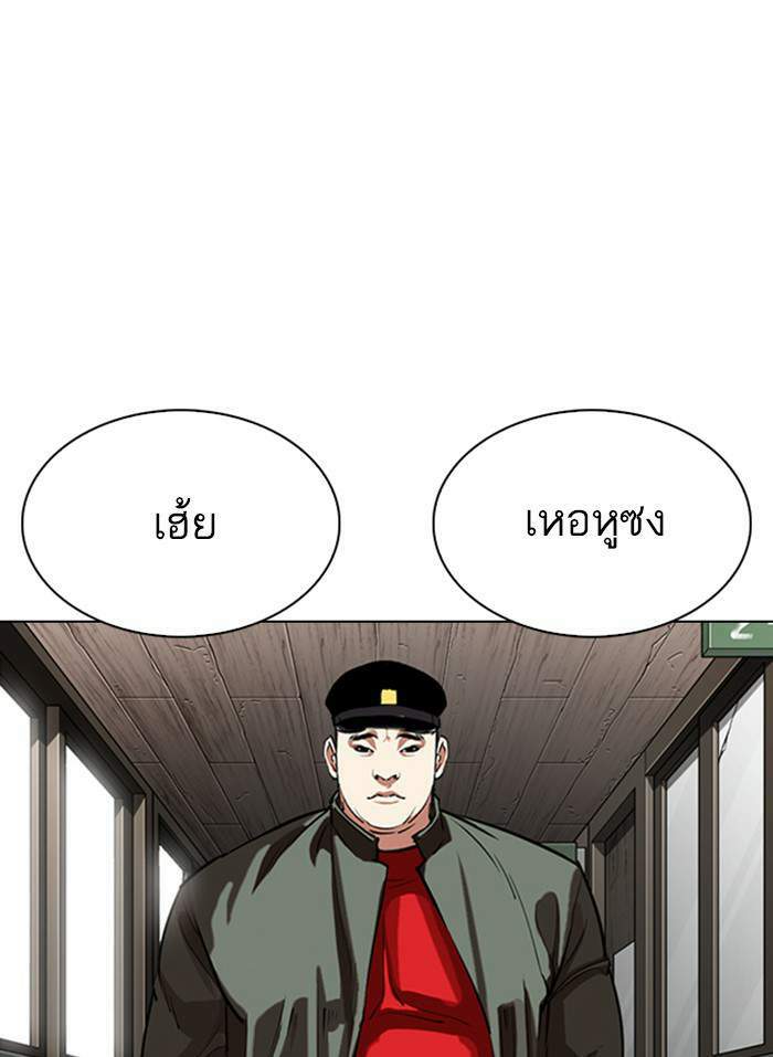 Lookism ตอนที่ 333