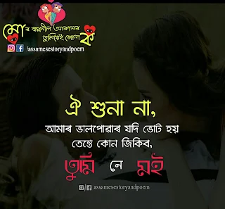 very romantic assamese quote