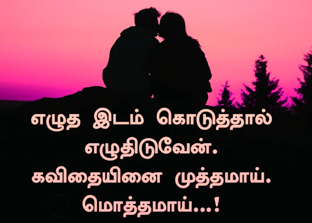 Wife Quotes In Tamil