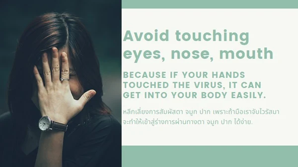 Avoid touching eyes, nose, mouth