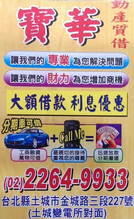 樹林區精品當舖,土城區機車借款免留車,樹林區汽車借錢,土城區手機當鋪