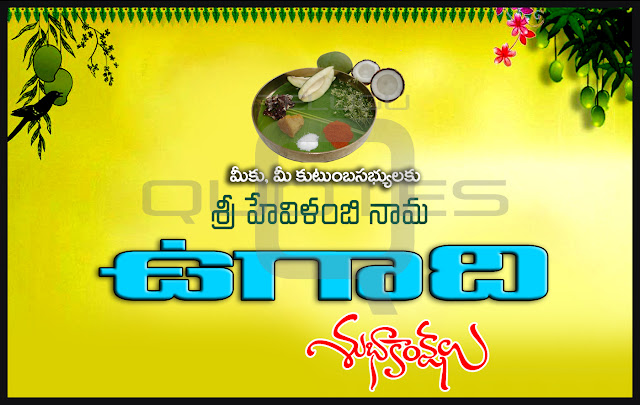 Best-Ugadi-Telugu-quotes-HD-Wallpapers-Ugadi-Prayers-Wishes-Whatsapp-Images-life-inspiration-quotations-pictures-Telugu-kavitalu-pradana-images-free