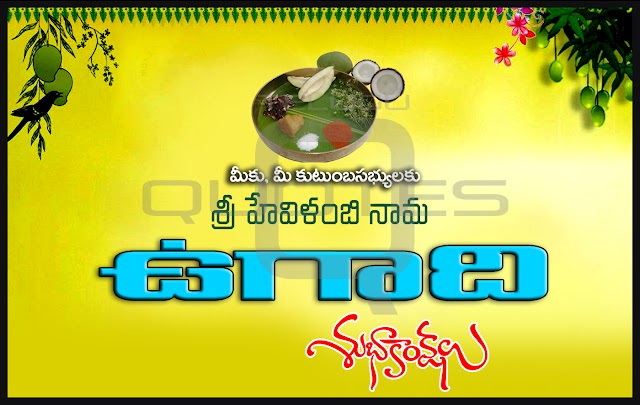 Telugu Ugadi Wishes Greetings in Telugu Wallpapers