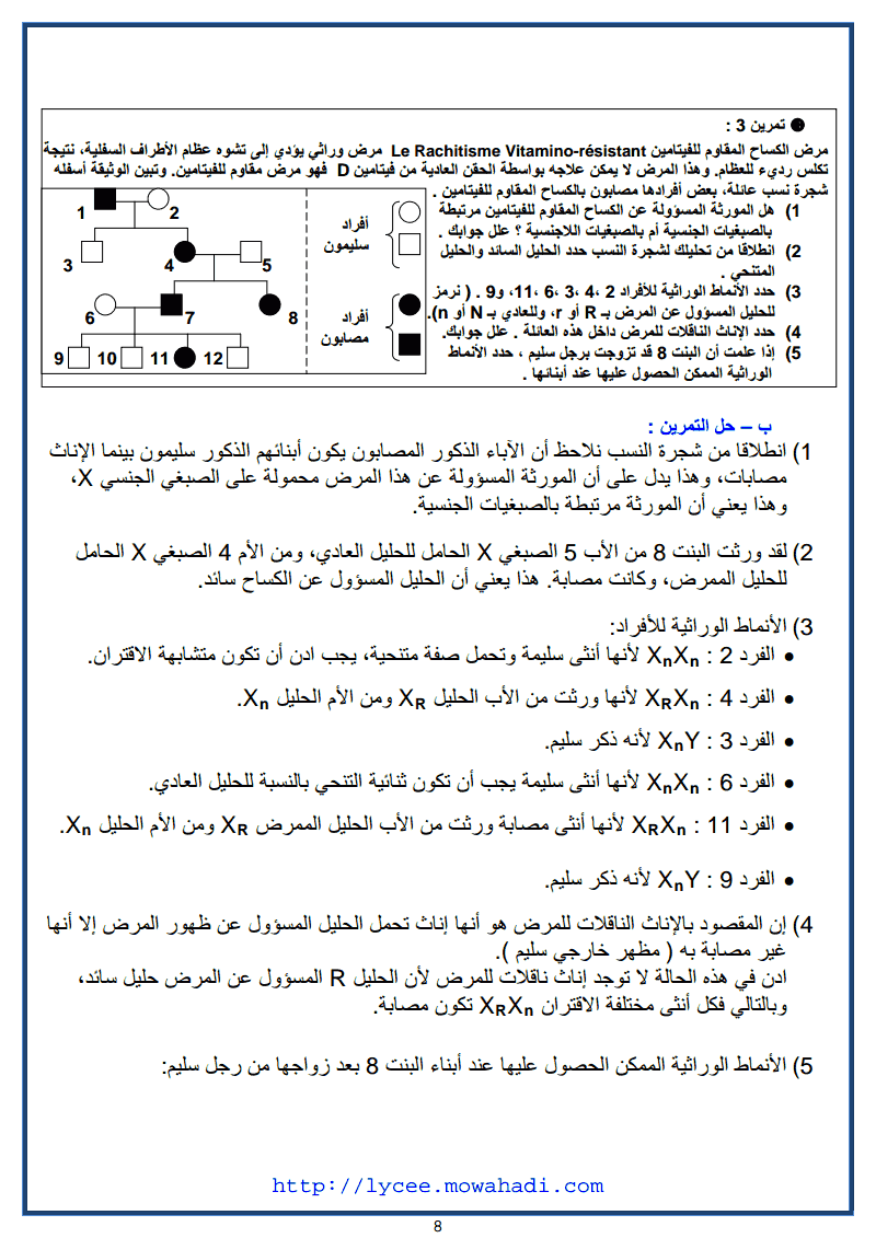 علم الوراثة البشرية -8