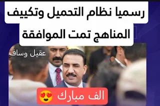 رسميا وزارة التربية توافق على نظام المحاولات وتكييف المناهج 2024
