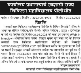 ASMC Pilibhit Recruitment 2023