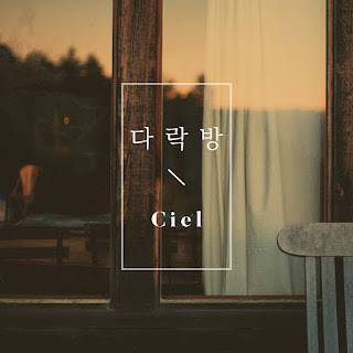 [Single] Ciel – 다락방 (MP3)