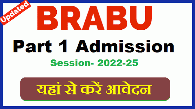 BRABU BA Part 1 Admission 2022-25 Apply Online link - BA, B.Sc, B.Com