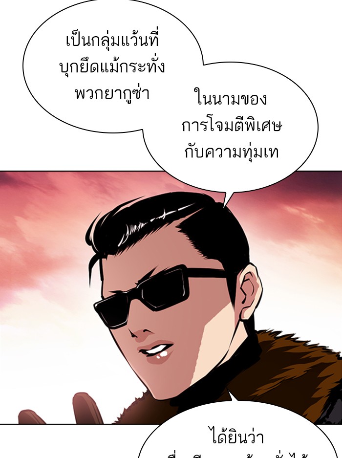 Lookism ตอนที่ 389