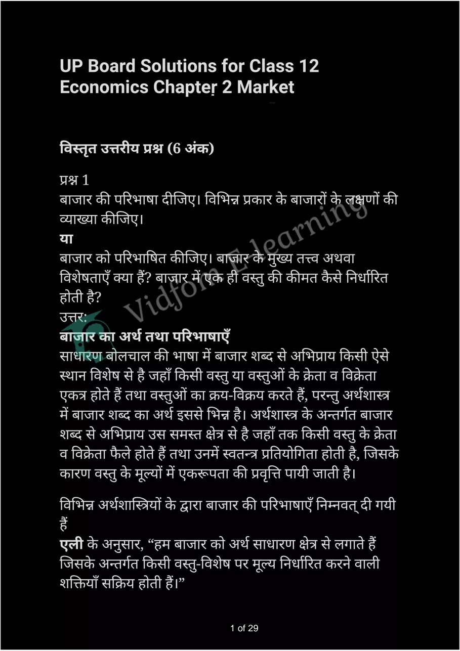 कक्षा 12 अर्थशास्त्र  के नोट्स  हिंदी में एनसीईआरटी समाधान,     class 12 Economics Chapter 2,   class 12 Economics Chapter 2 ncert solutions in Hindi,   class 12 Economics Chapter 2 notes in hindi,   class 12 Economics Chapter 2 question answer,   class 12 Economics Chapter 2 notes,   class 12 Economics Chapter 2 class 12 Economics Chapter 2 in  hindi,    class 12 Economics Chapter 2 important questions in  hindi,   class 12 Economics Chapter 2 notes in hindi,    class 12 Economics Chapter 2 test,   class 12 Economics Chapter 2 pdf,   class 12 Economics Chapter 2 notes pdf,   class 12 Economics Chapter 2 exercise solutions,   class 12 Economics Chapter 2 notes study rankers,   class 12 Economics Chapter 2 notes,    class 12 Economics Chapter 2  class 12  notes pdf,   class 12 Economics Chapter 2 class 12  notes  ncert,   class 12 Economics Chapter 2 class 12 pdf,   class 12 Economics Chapter 2  book,   class 12 Economics Chapter 2 quiz class 12  ,    10  th class 12 Economics Chapter 2  book up board,   up board 10  th class 12 Economics Chapter 2 notes,  class 12 Economics,   class 12 Economics ncert solutions in Hindi,   class 12 Economics notes in hindi,   class 12 Economics question answer,   class 12 Economics notes,  class 12 Economics class 12 Economics Chapter 2 in  hindi,    class 12 Economics important questions in  hindi,   class 12 Economics notes in hindi,    class 12 Economics test,  class 12 Economics class 12 Economics Chapter 2 pdf,   class 12 Economics notes pdf,   class 12 Economics exercise solutions,   class 12 Economics,  class 12 Economics notes study rankers,   class 12 Economics notes,  class 12 Economics notes,   class 12 Economics  class 12  notes pdf,   class 12 Economics class 12  notes  ncert,   class 12 Economics class 12 pdf,   class 12 Economics  book,  class 12 Economics quiz class 12  ,  10  th class 12 Economics    book up board,    up board 10  th class 12 Economics notes,      कक्षा 12 अर्थशास्त्र अध्याय 2 ,  कक्षा 12 अर्थशास्त्र, कक्षा 12 अर्थशास्त्र अध्याय 2  के नोट्स हिंदी में,  कक्षा 12 का हिंदी अध्याय 2 का प्रश्न उत्तर,  कक्षा 12 अर्थशास्त्र अध्याय 2  के नोट्स,  10 कक्षा अर्थशास्त्र  हिंदी में, कक्षा 12 अर्थशास्त्र अध्याय 2  हिंदी में,  कक्षा 12 अर्थशास्त्र अध्याय 2  महत्वपूर्ण प्रश्न हिंदी में, कक्षा 12   हिंदी के नोट्स  हिंदी में, अर्थशास्त्र हिंदी में  कक्षा 12 नोट्स pdf,    अर्थशास्त्र हिंदी में  कक्षा 12 नोट्स 2021 ncert,   अर्थशास्त्र हिंदी  कक्षा 12 pdf,   अर्थशास्त्र हिंदी में  पुस्तक,   अर्थशास्त्र हिंदी में की बुक,   अर्थशास्त्र हिंदी में  प्रश्नोत्तरी class 12 ,  बिहार बोर्ड   पुस्तक 12वीं हिंदी नोट्स,    अर्थशास्त्र कक्षा 12 नोट्स 2021 ncert,   अर्थशास्त्र  कक्षा 12 pdf,   अर्थशास्त्र  पुस्तक,   अर्थशास्त्र  प्रश्नोत्तरी class 12, कक्षा 12 अर्थशास्त्र,  कक्षा 12 अर्थशास्त्र  के नोट्स हिंदी में,  कक्षा 12 का हिंदी का प्रश्न उत्तर,  कक्षा 12 अर्थशास्त्र  के नोट्स,  10 कक्षा हिंदी 2021  हिंदी में, कक्षा 12 अर्थशास्त्र  हिंदी में,  कक्षा 12 अर्थशास्त्र  महत्वपूर्ण प्रश्न हिंदी में, कक्षा 12 अर्थशास्त्र  नोट्स  हिंदी में,