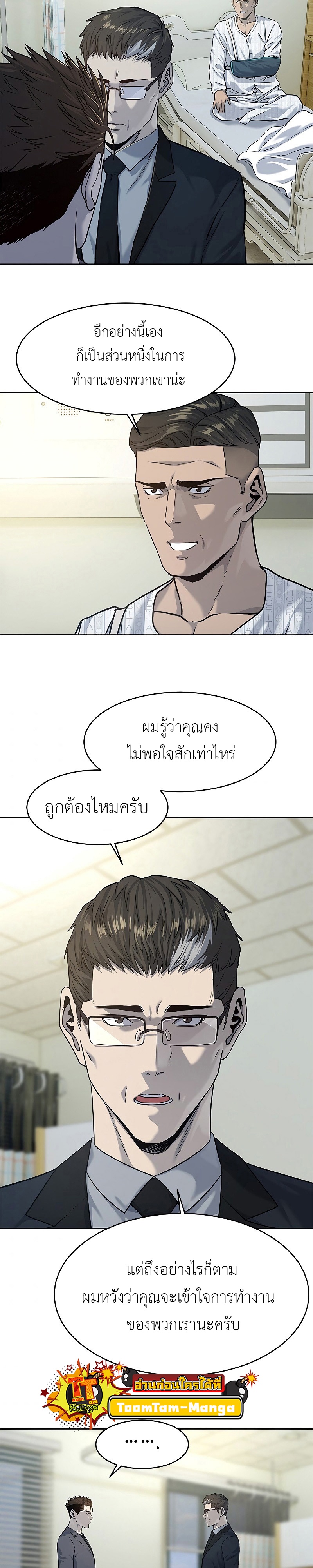 God of Blackfield ตอนที่ 103