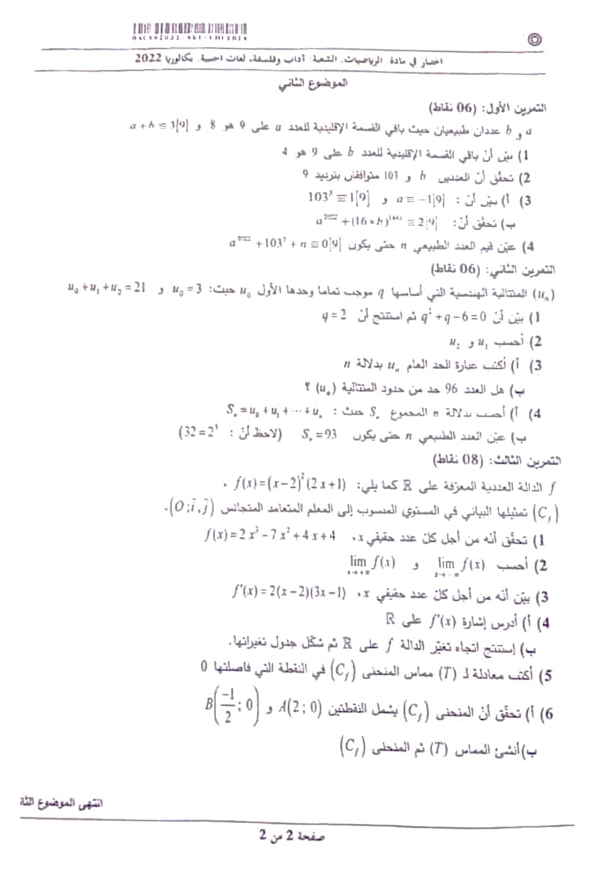 موضوع الرياضيات بكالوريا 2022 آداب وفلسفة - لغات اجنبية