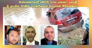 Motor car topples into river in Madagaskar ...  Three gem businessmen embrace death!