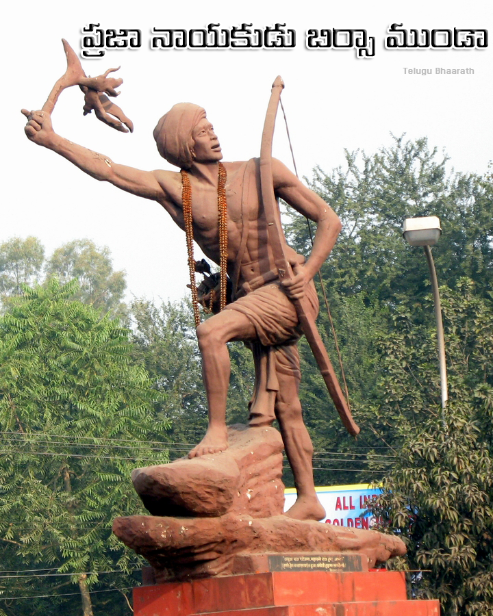 ప్రజా నాయకుడు బిర్సా ముండా - Birsa Munda