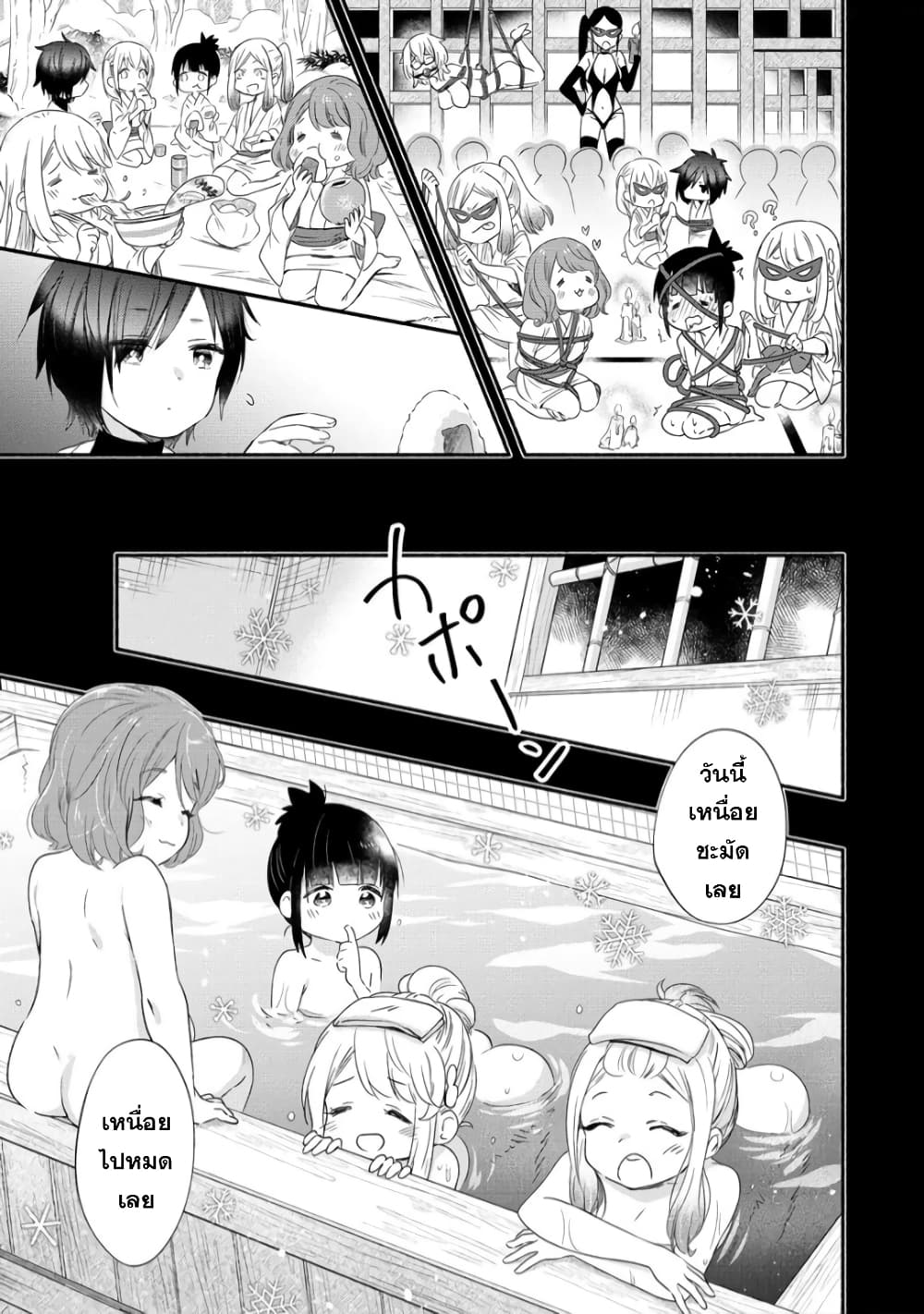 Yuki no Niiduma wa Boku to Tokeaitai - หน้า 11