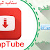 ألآن أصبح بإمكانك تحميل الموسيقى والفيديوهات إلى الكمبيوتر باستخدام SnapTube Online!