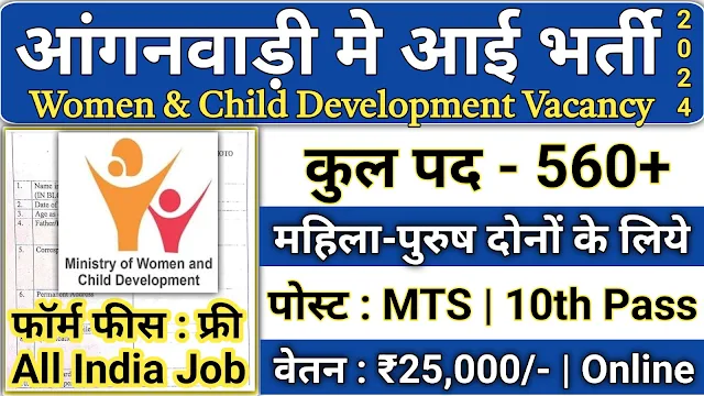 Women And Child Development Recruitment