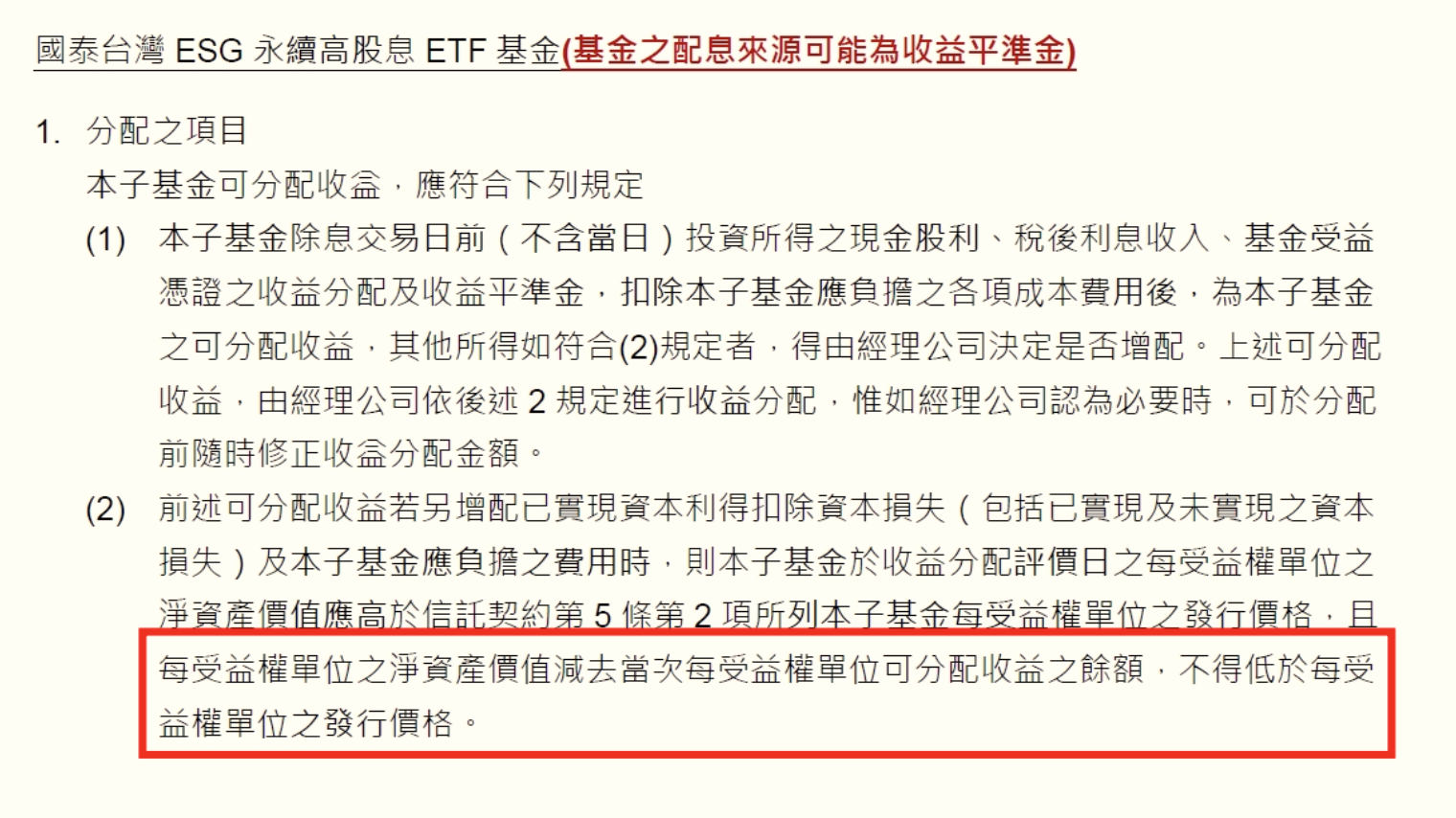 財務醫生洪哲-高股息ETF可以投資嗎？季配息、月配息，有什麼優缺點-4財務醫生洪哲-高股息ETF可以投資嗎？季配息、月配息，有什麼優缺點-5