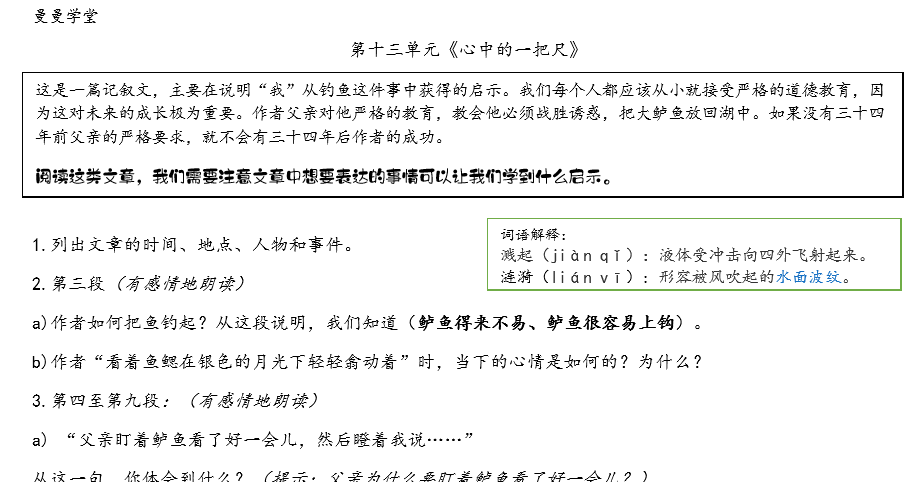 曼曼学堂 五年级第十三单元 心中的一把尺