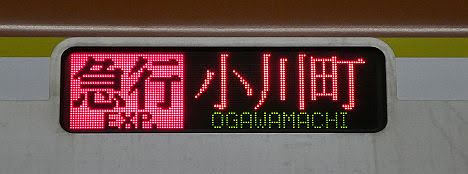 東京メトロ副都心線　東武東上線直通　急行　小川町行き4　東京メトロ10000系