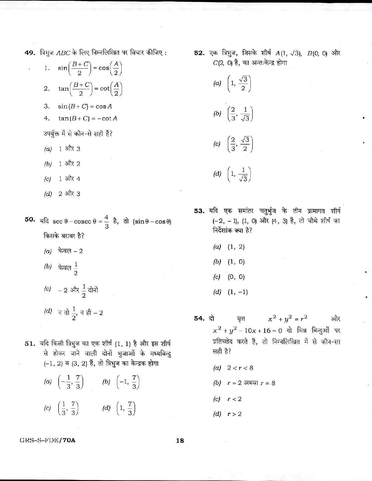 NDA & NA 2017: Mathematics Question Paper - 10 Years 