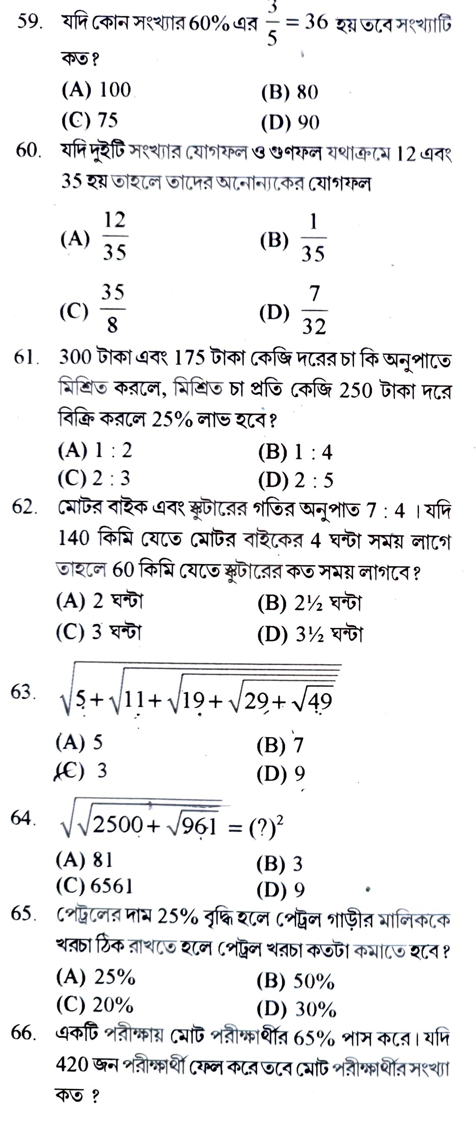 ফুড সাব ইন্সপেক্টর ৫০ টি জেনারেল স্টাডিজ ও ৫০ টি অ্যারিথমেটিক প্রাকটিস সেট পিডিএফ ||Food SI General Studies and Arithmetic Practice Set Pdf in Bengali