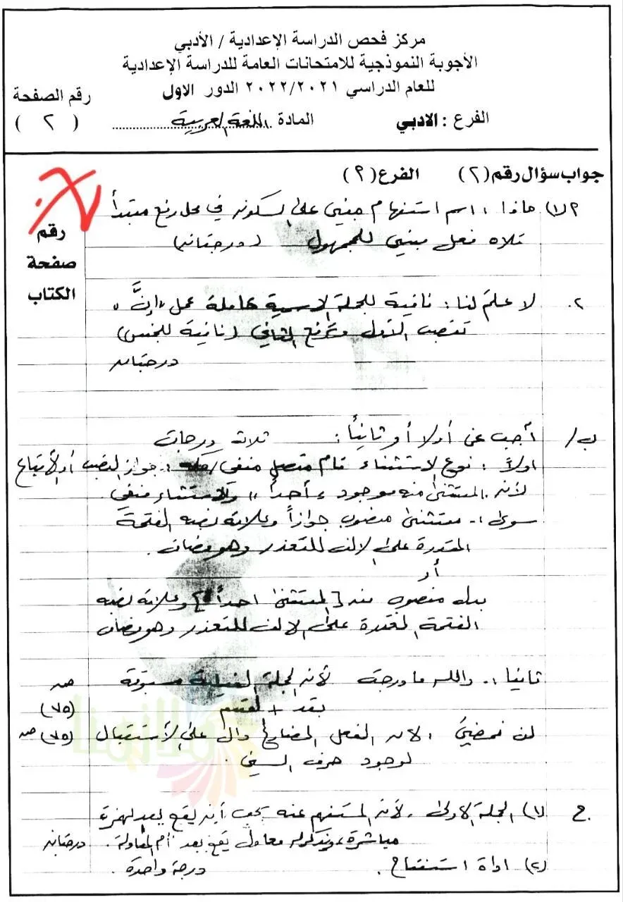 اسئلة اللغة العربية للصف السادس الادبي الدور الاول 2022