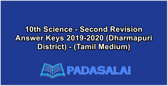 10th Science - Second Revision Answer Keys 2019-2020 (Dharmapuri District) - (Tamil Medium)