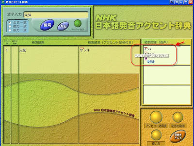 NHK+Nihongo+Hatsuon+Akusento+jiten CD-ROM
