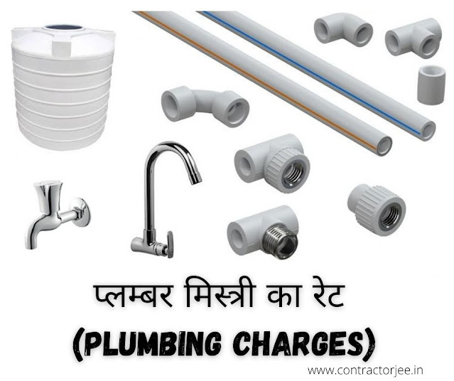 plumber mistri rate list