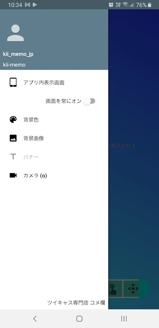 ドロワーメニュー (アプリ内表示モード)