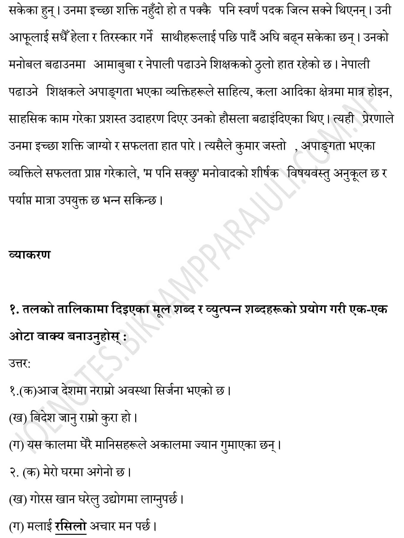 Chapter 5 Nepali class 10 Guide