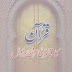 Quran Ka Qanoon E Arooj O Zawal free download