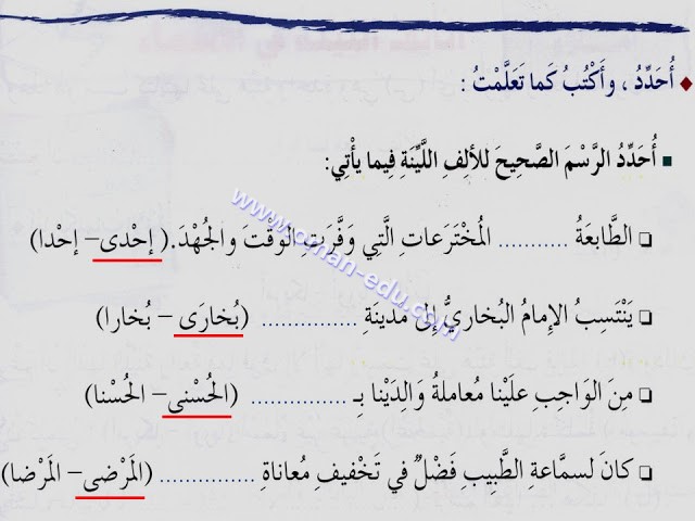 الأنشطة الإملائية : رسم الألف في أواخر الأسماء للصف التاسع