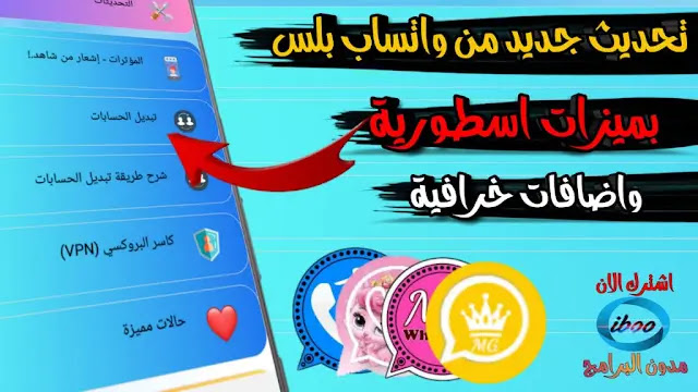 تحميل واتس اب بلس احدث اصدار