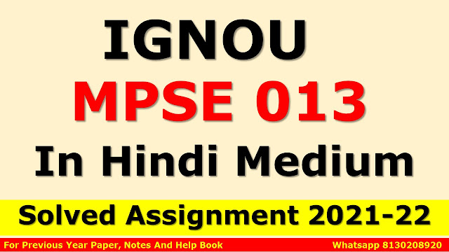 MPSE 013 Solved Assignment 2021-22 In Hindi Medium