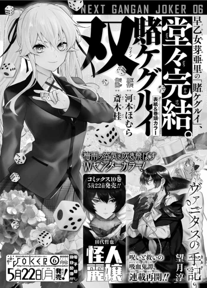 Kakegurui Twin manga - Homura Kawamoto y Katsura Saiki - Gangan Joker (Square Enix)