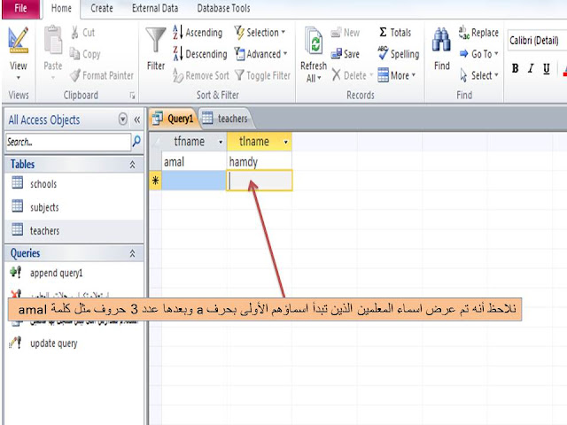 شرح طريقة استخدام المعامل Like فى جمل SQL في برنامج الاكسيس MS access