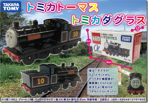 トーマストミカダグラス