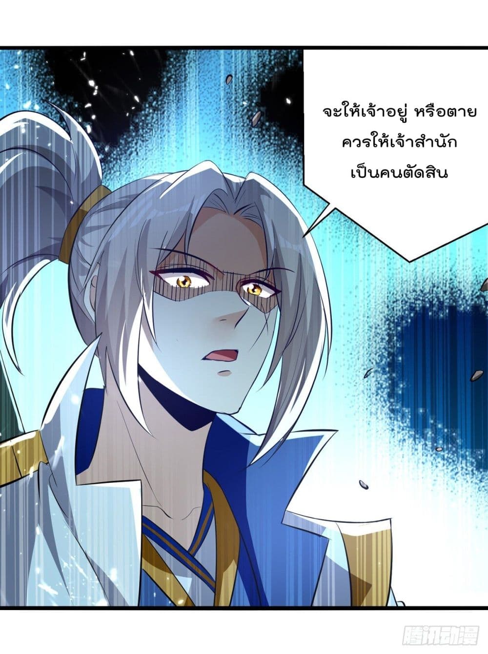 Emperor LingTian - หน้า 25