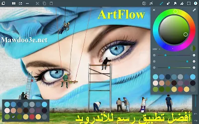 تحميل تطبيق ArtFlow